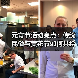 元宵节活动亮点:传统民俗与赏花节如何共绘社区新篇?(图3) 元宵节活动亮点:传统民俗与赏花节如何共绘社区新篇?(图3)