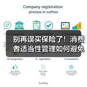 别再误买保险了！消费者适当性管理如何避免踩坑？（图4）