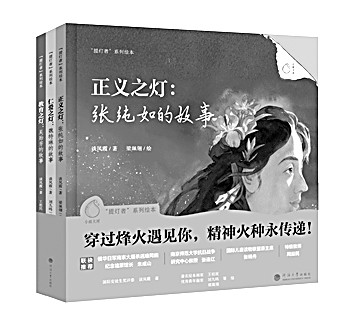 为少年儿童成长点亮精神之灯——“提灯者”系列绘本简评