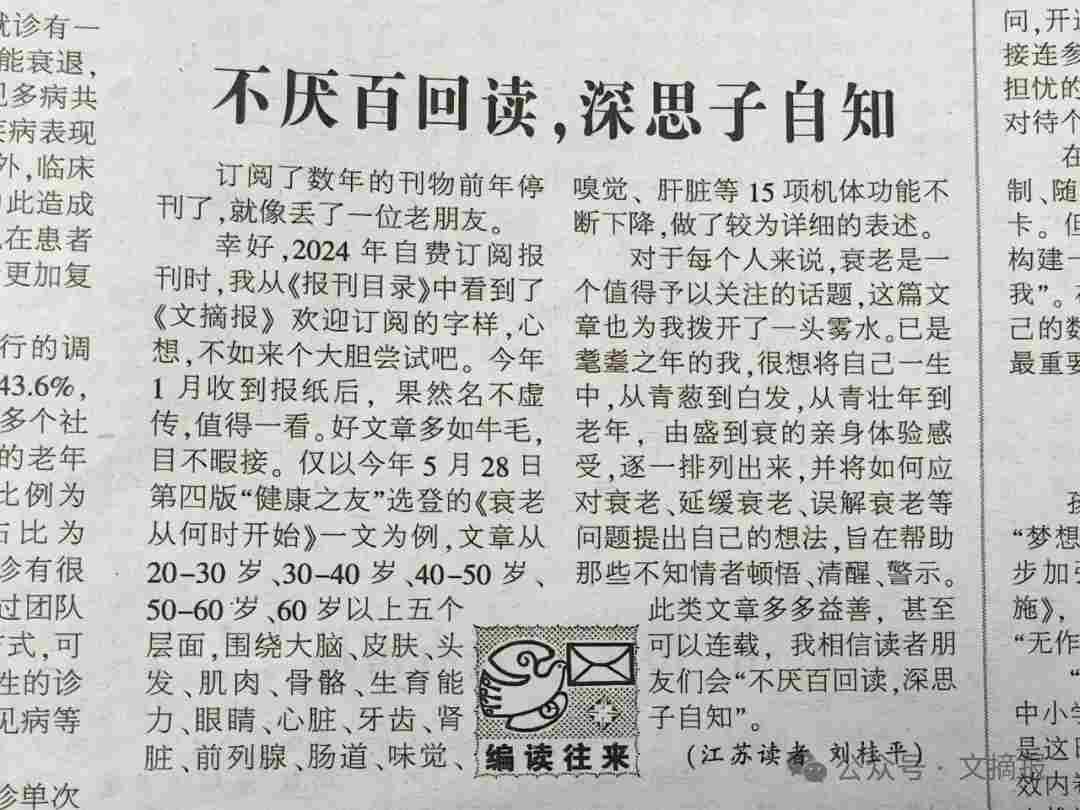 让我们成为这个“速食”时代的“管鲍之交” 欢迎订阅2026年《文摘报》