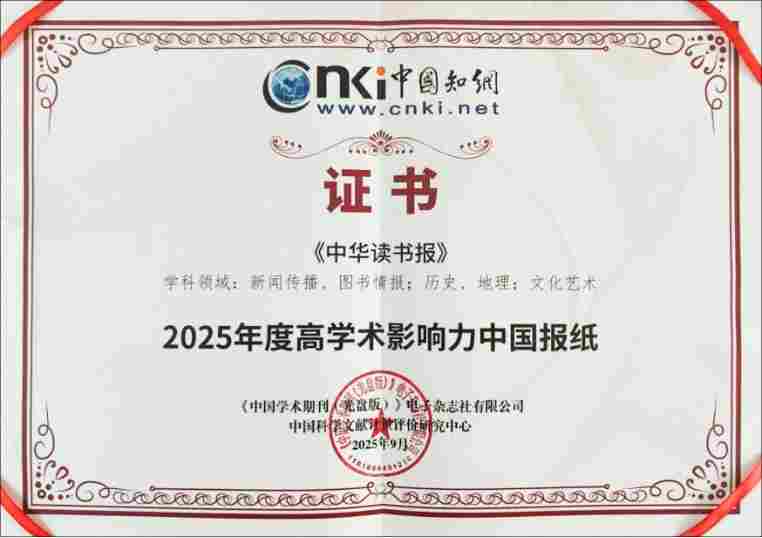 我们的世界需要深度阅读，我们的阅读需要中华读书报