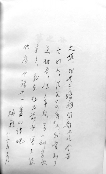 便条、残片和眉批也“大有学问”