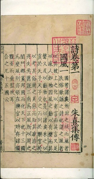 光明文化周末：《诗集传》