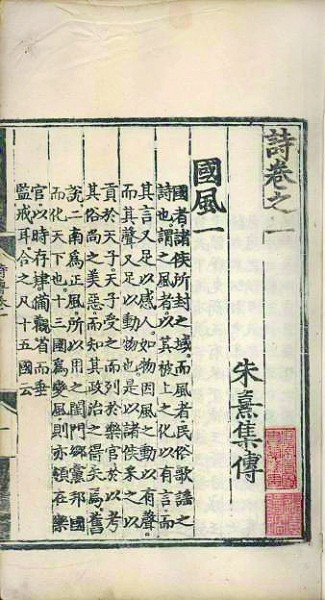 光明文化周末：《诗集传》