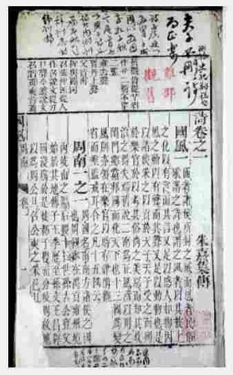 光明文化周末：《诗集传》