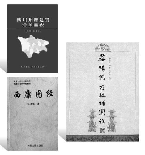 左图右史 情系乡邦——任乃强与西南史地研究