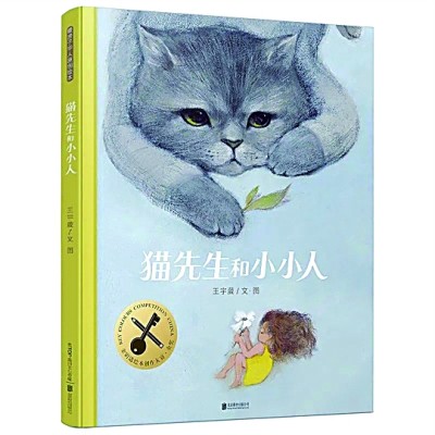 绘本创作：重要的是拥有一颗“赤子之心”