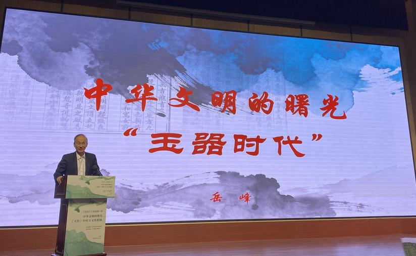 《玉经》大讲堂开讲 以玉为媒搭建文明对话桥梁