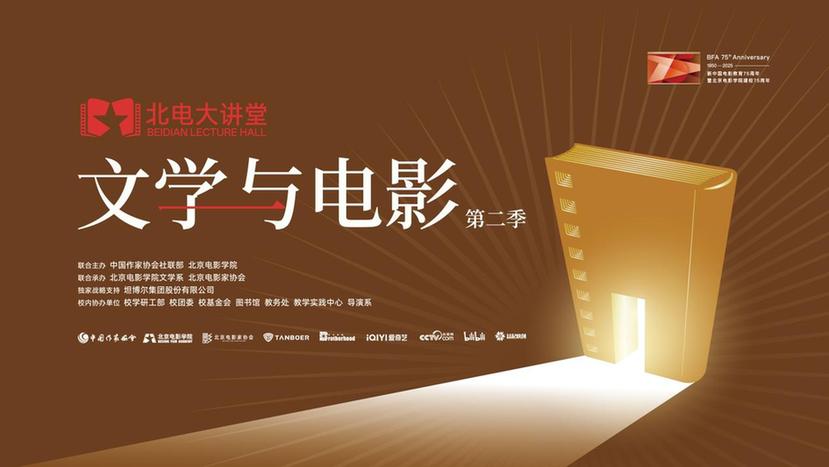 北电大讲堂：当“古道”遇见“热肠”