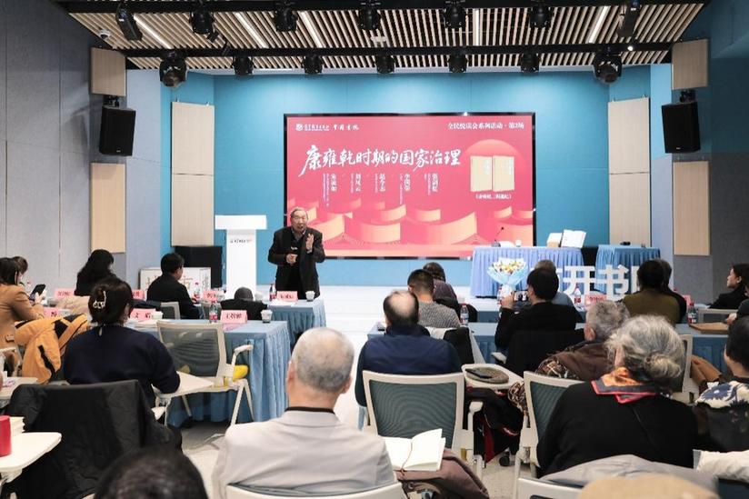 朱诚如教授《康雍乾三朝通纪》新书发布会在京举办