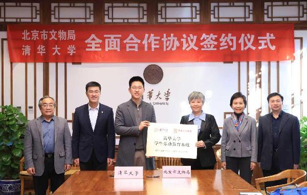 北京市文物局与清华大学签署全面合作协议