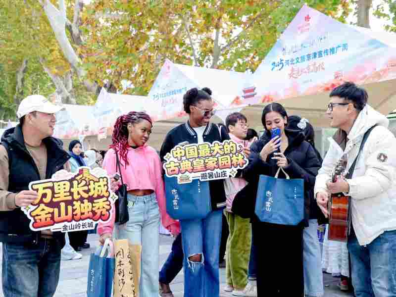 2025河北文旅京津宣传推广周丨河北文旅走进北京二外
