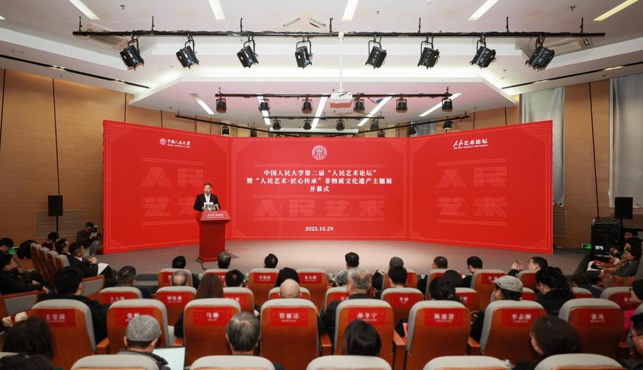 中国人民大学举办第二届人民艺术论坛暨“人民艺术·匠心传承”非物质文化遗产主题展