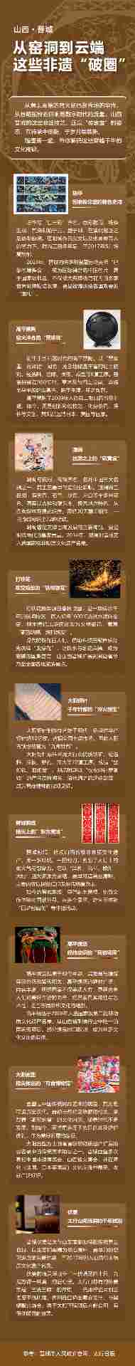 山西晋城：从窑洞到云端，这些非遗“破圈”