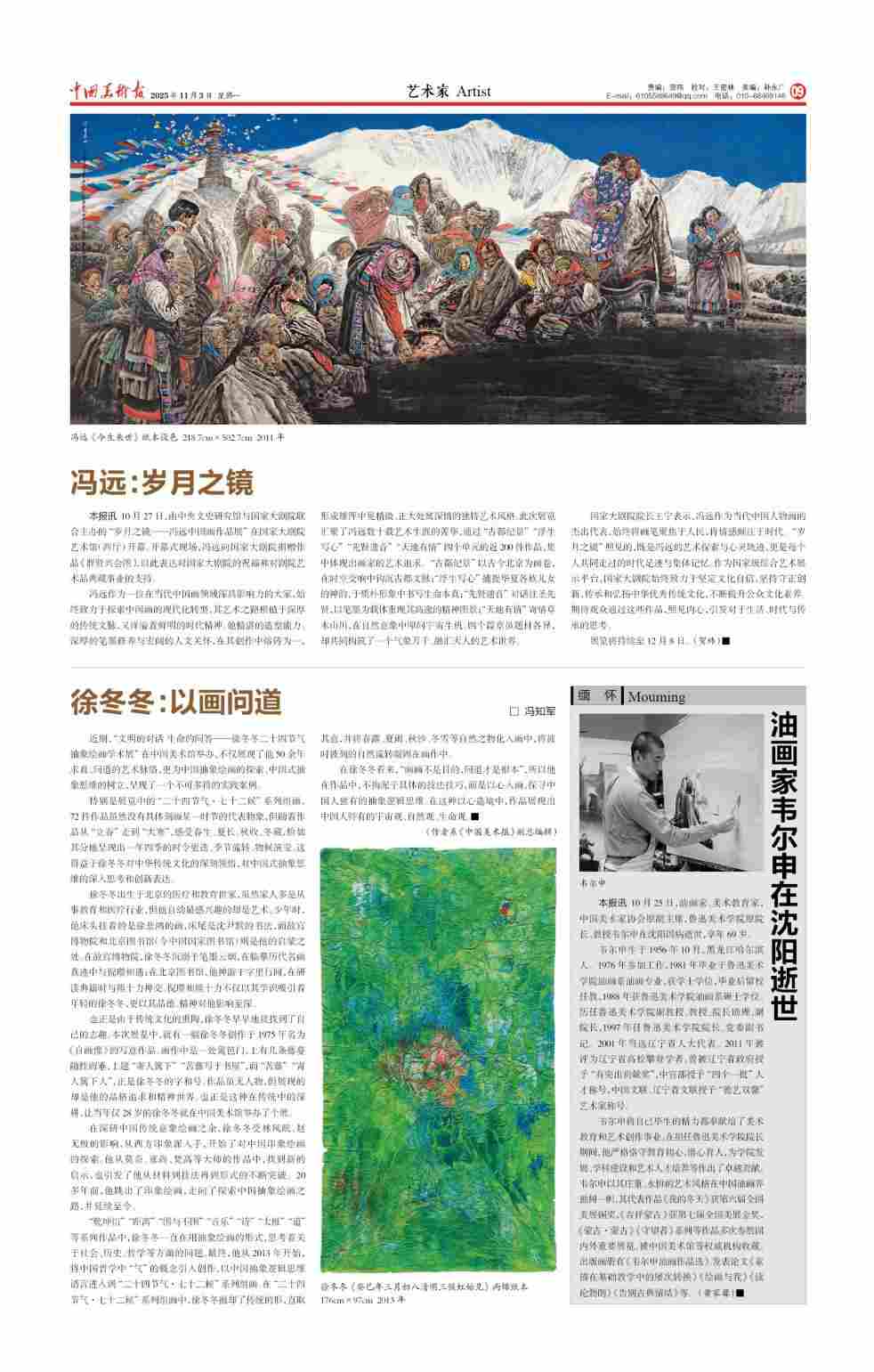 徐冬冬：以画问道