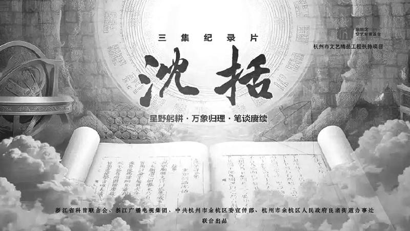 陆先高：“沈括”走出《梦溪笔谈》