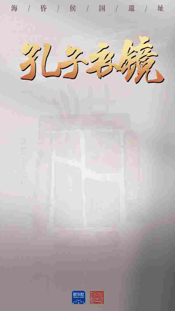 国宝画重点｜不断刷新认知的“海昏之最”