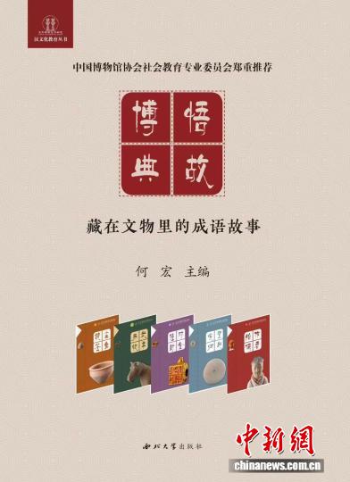 汉阳陵“博悟·典故”校本教材正式出版