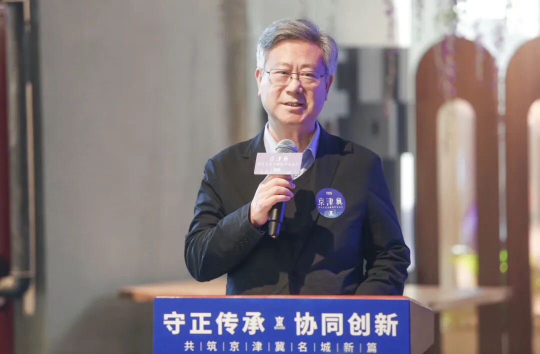 守正传承 协同创新——2025年度京津冀历史文化名城保护交流会在京成功举办