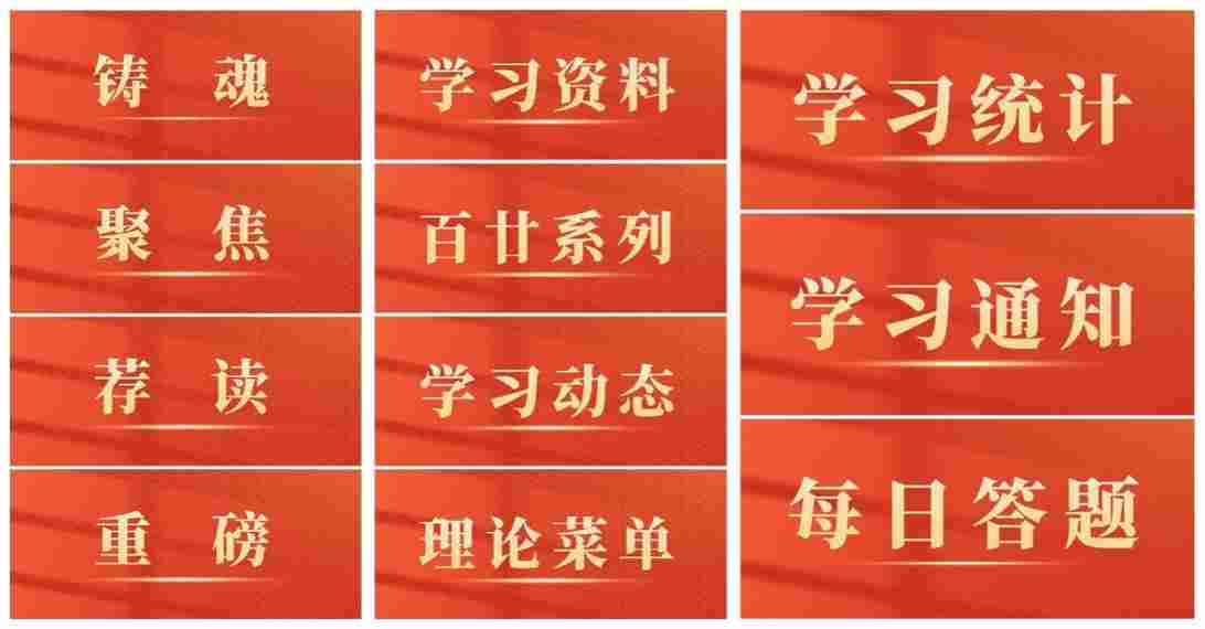 【一院一品·声入耳 理入心】“学习路上”：让理论学习“随时随地、触手可及”