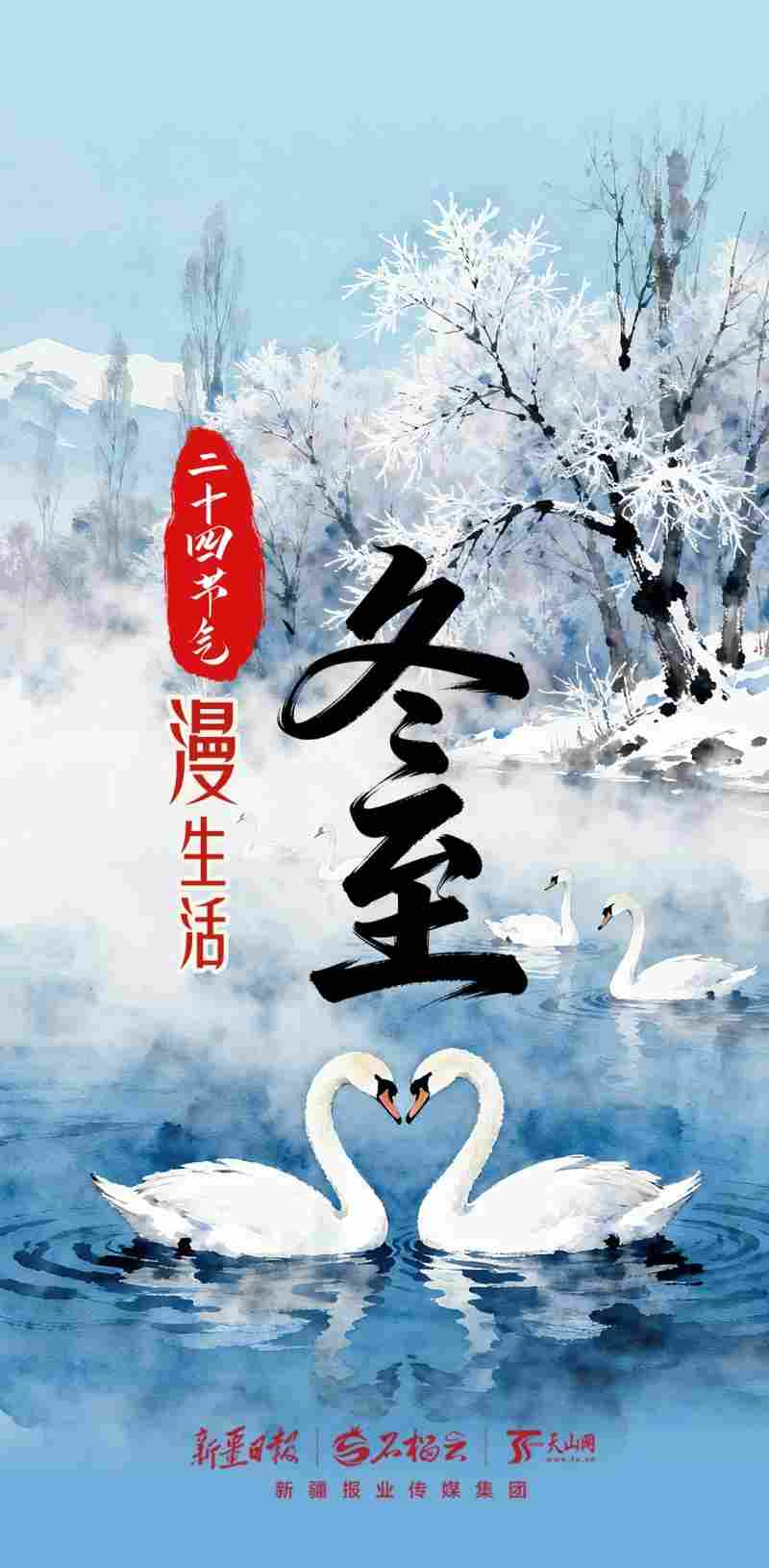 二十四节气·漫生活——冬至丨把新疆的冬至，装进九宫格