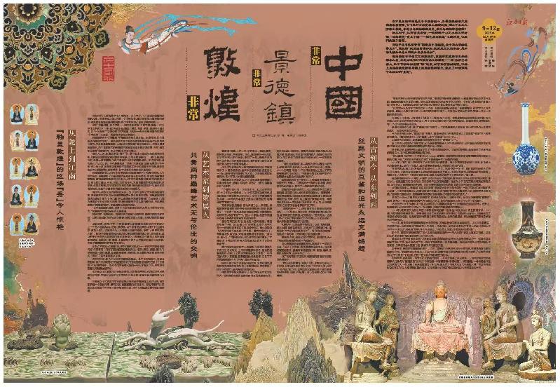 文化中国行 | 非常敦煌 非常景德镇 非常中国