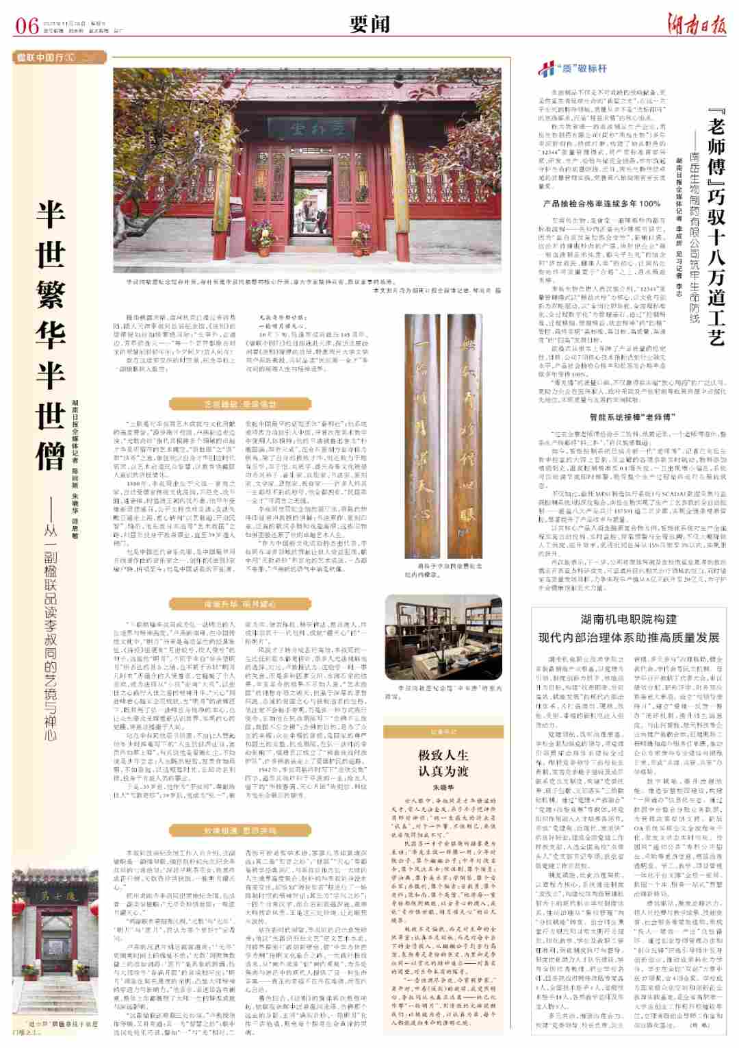 楹联中国行 丨半世繁华半世僧：李叔同的艺境与禅心