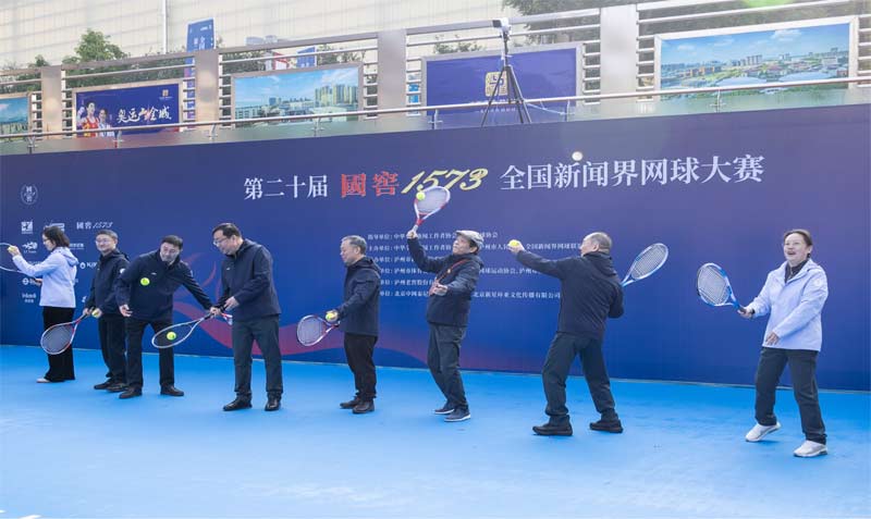 第20届全国新闻界网球大赛在四川泸州开赛