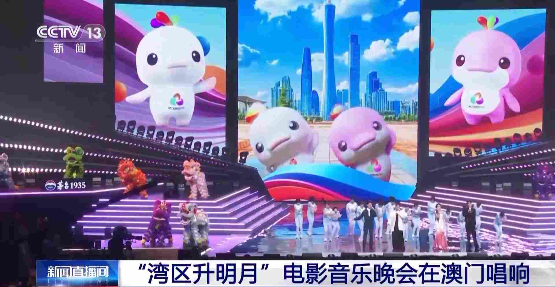 “湾区升明月”电影音乐晚会在澳门唱响