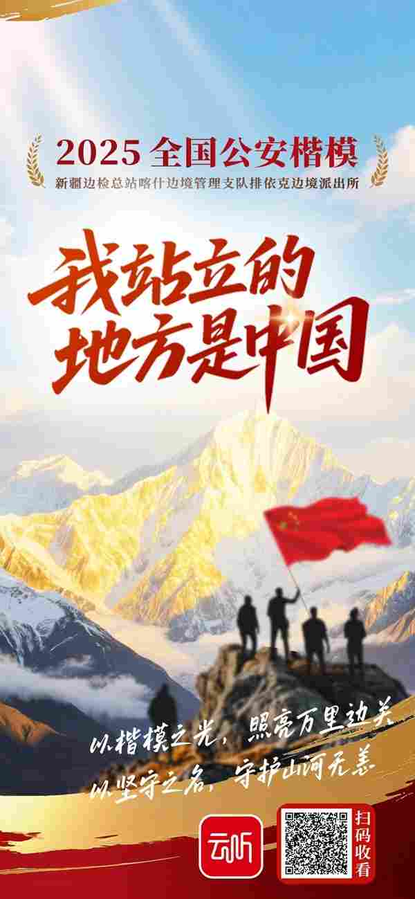 我站立的地方是中国——走进帕米尔高原“生命禁区”