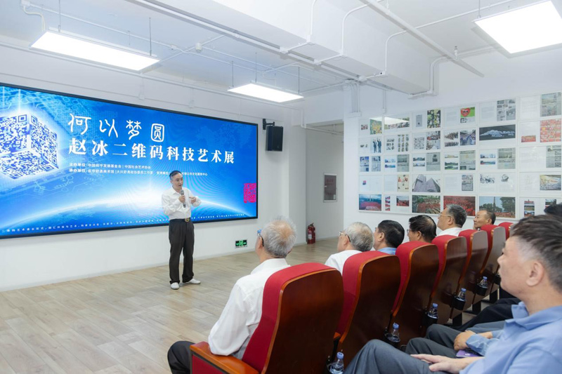 “何以梦圆——赵冰二维码科技艺术展”在京开幕