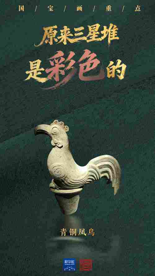 国宝画重点｜原来三星堆是彩色的