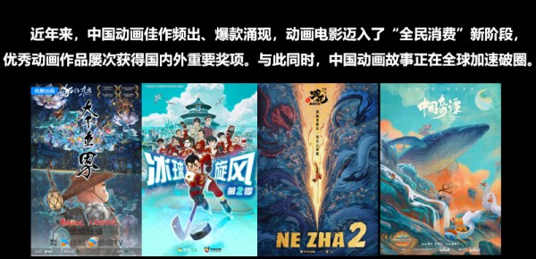 2025北京动画周丨中国动画正在从“小众狂欢”走向“全民热爱” 2025北京动画周丨中国动画正在从“小众狂欢”走向“全民热爱”