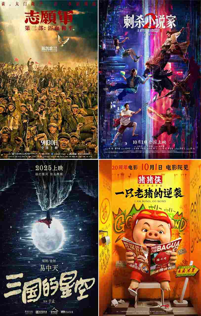 2025国庆档电影片单在京发布