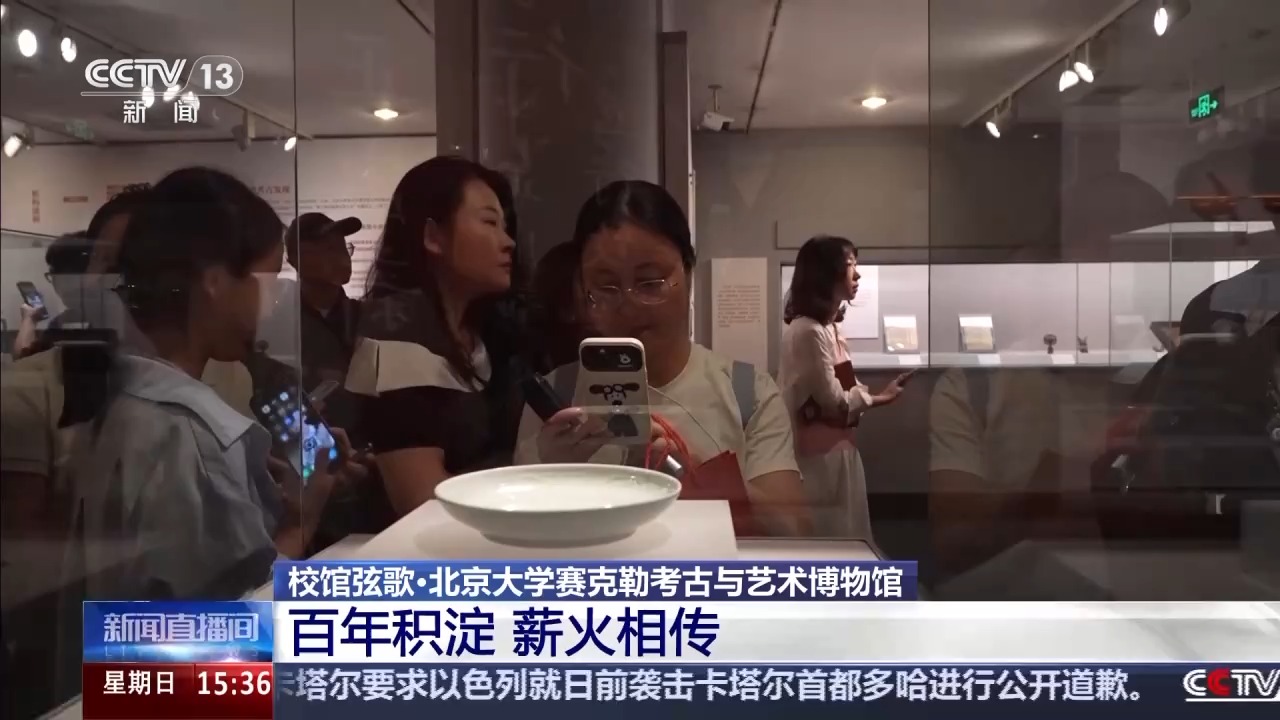 校馆弦歌丨考古学界的“北大模式”如何薪火相传？