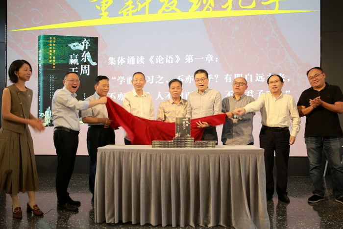 重新发现孔子：《弃东周，赢天下》新书发布暨“孔子仁道的当代价值”研讨会在北京举行