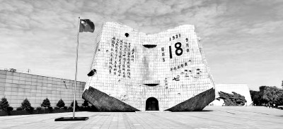 “九·一八”历史博物馆：撞钟鸣警仪式从这里走向全国