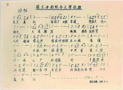 【抗战中的文艺力量】《西南联大校歌》：“万里长征”“还燕碣”