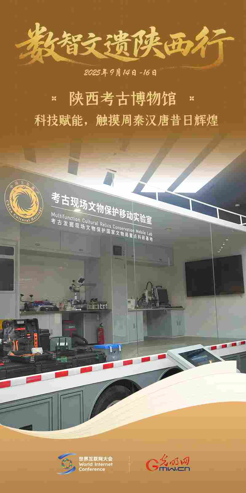 海报｜陕西考古博物馆：科技赋能，触摸周秦汉唐昔日辉煌