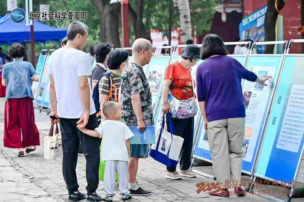 “2025·北京社会科学普及周”于9月12日至16日在京举办
