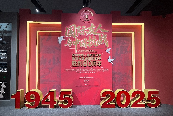 700余件套实物与照片“讲述”国际友人与中国抗战