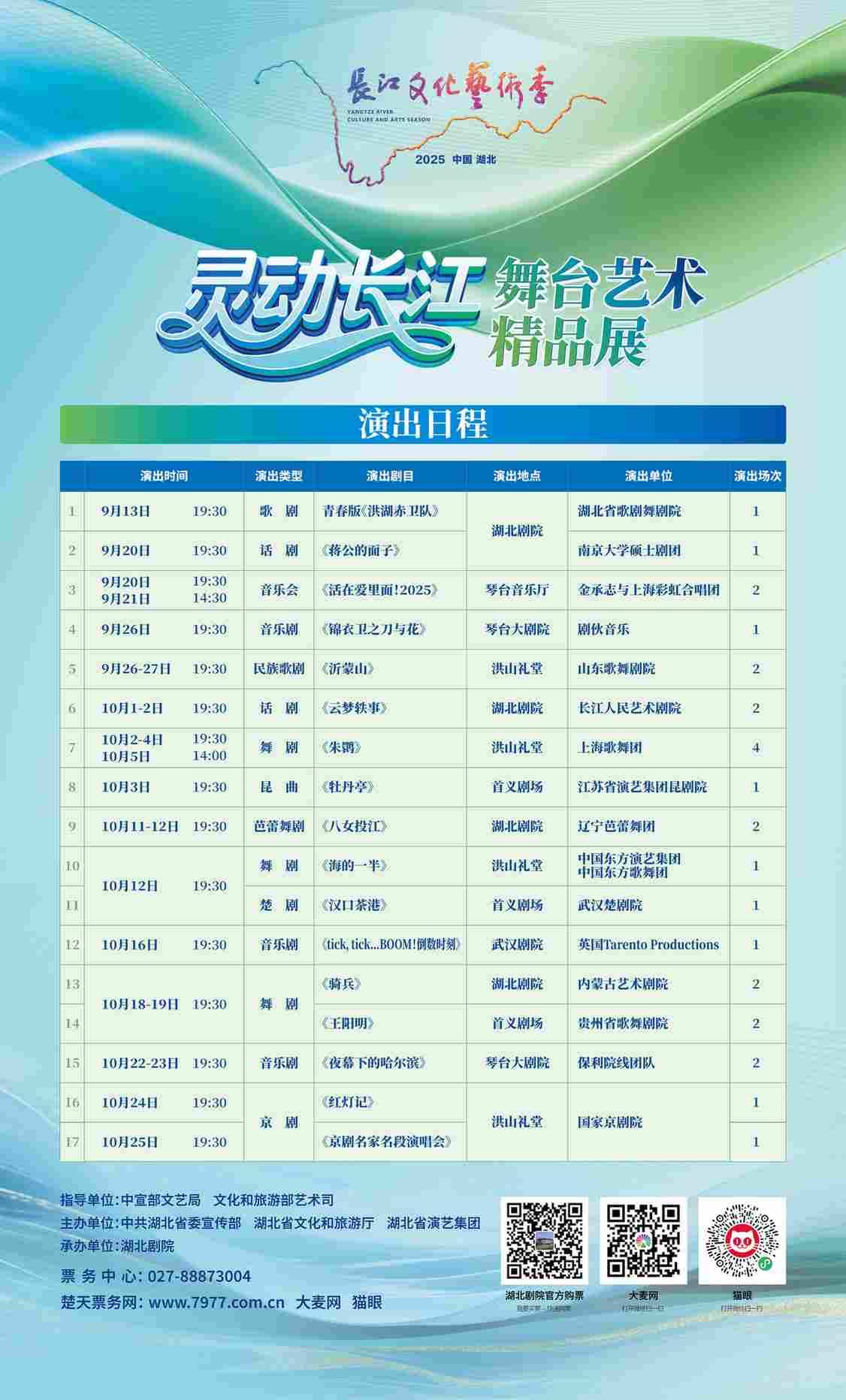 2025长江文化艺术季“灵动长江”舞台艺术精品展即将开幕