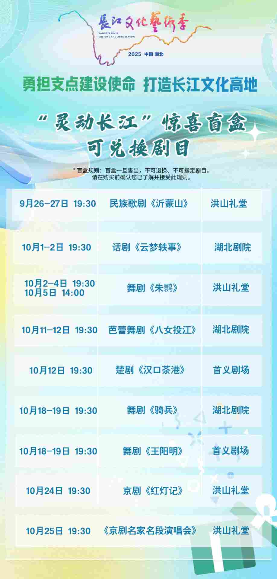 2025长江文化艺术季“灵动长江”舞台艺术精品展即将开幕