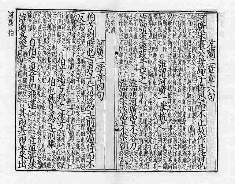 《诗经·河广》“一苇杭之”郑义辨