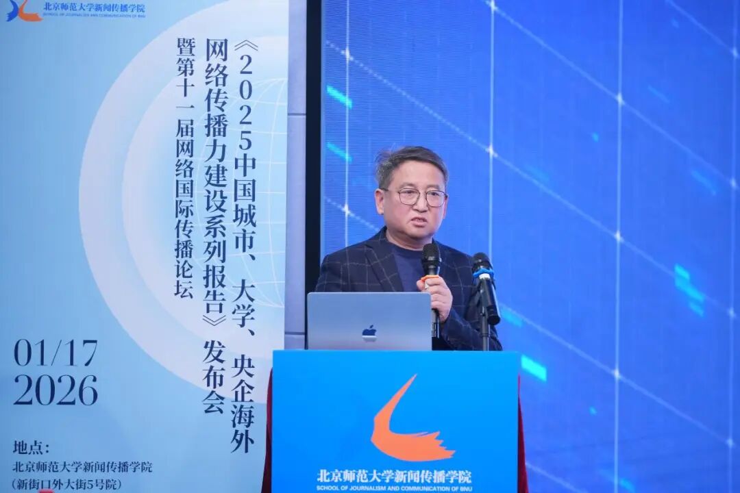 首发丨2025中国城市、大学、央企海外网络传播力榜单大排名出炉!