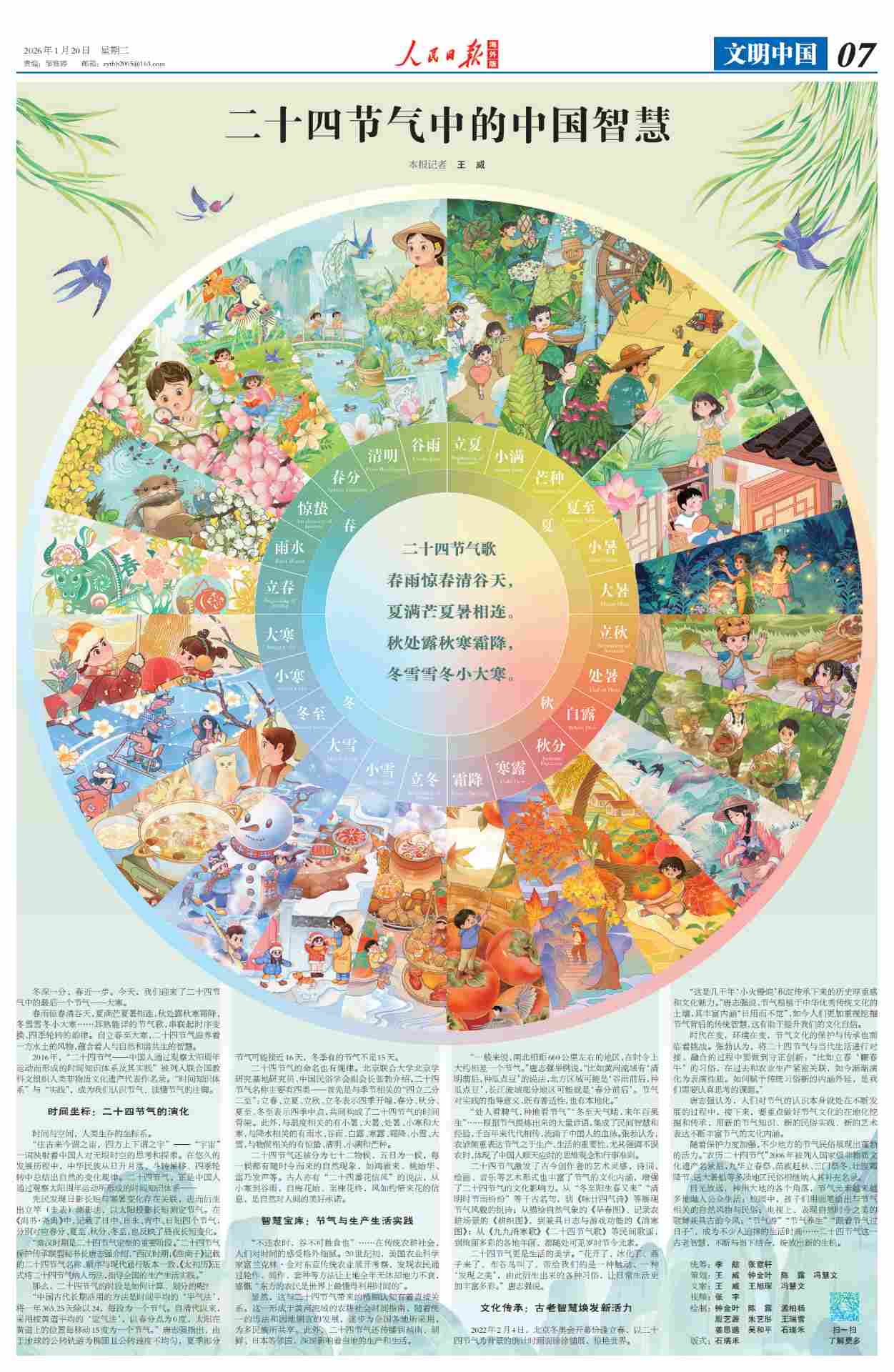 二十四节气中的中国智慧