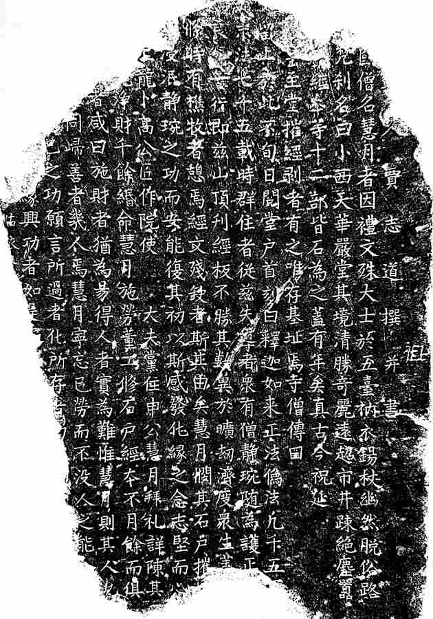 房山石经刻石书风探析