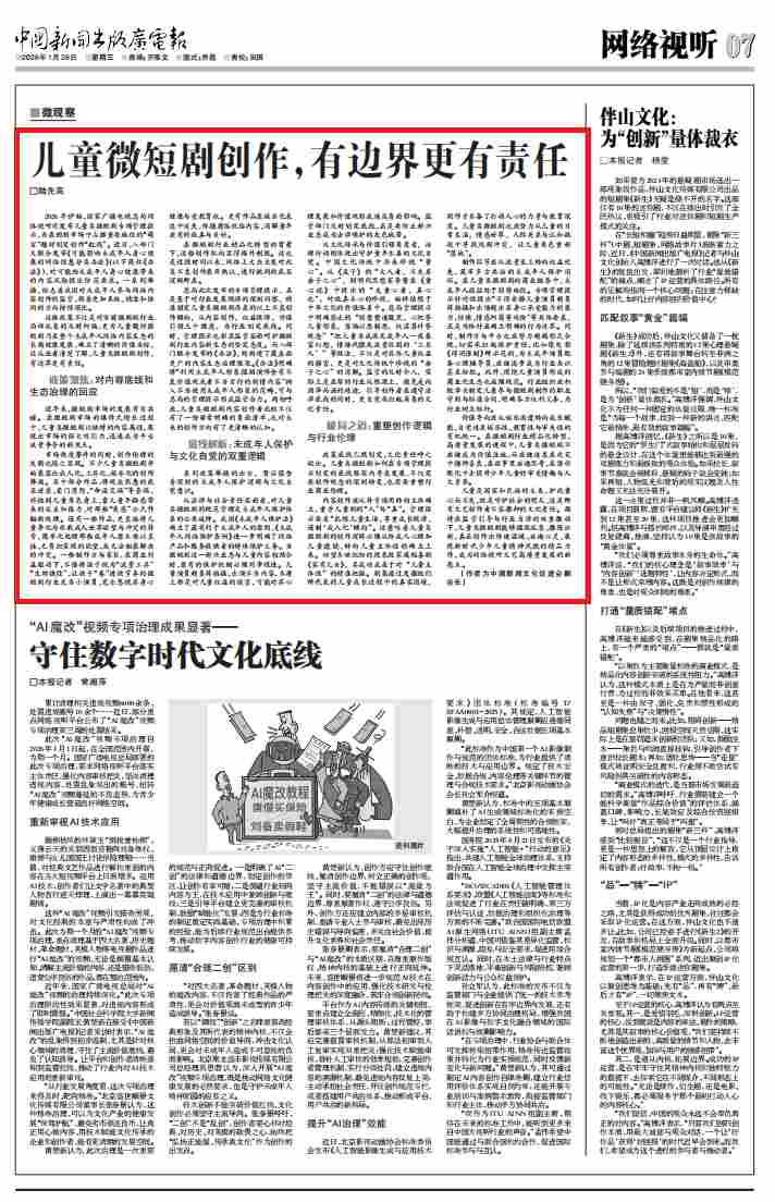 陆先高：儿童微短剧创作，有边界更有责任