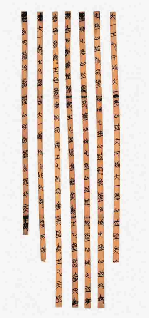 楚简之光：艺术与哲学双璧