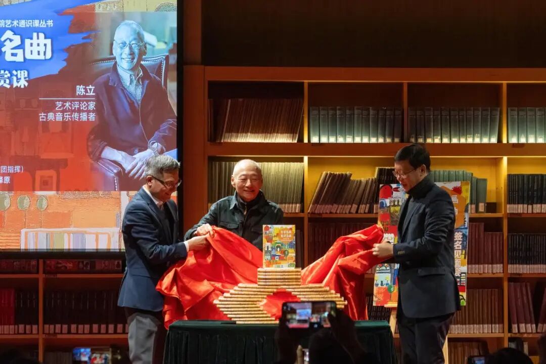 跨界艺术启蒙新路径：“国家大剧院艺术通识课”丛书推出新作